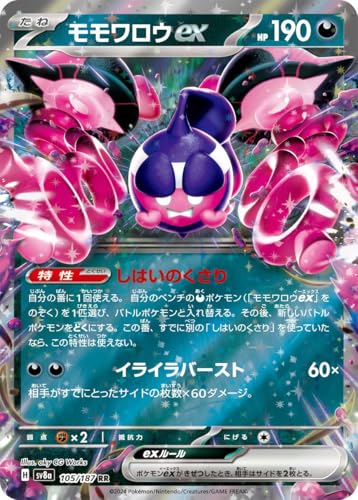 デンチュラex　モモワロウex　マシマシラex　アイアントex　SAR デンチュラex モモワロウex マシマシラex アイアントex SAR